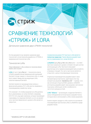 Брошюра по технологии LoRa/LoRaWAN