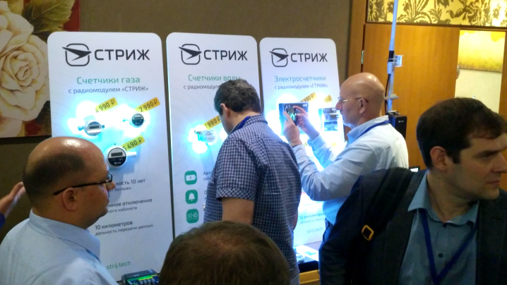 «СТРИЖ» на конференции IoT в ЖКХ 2018