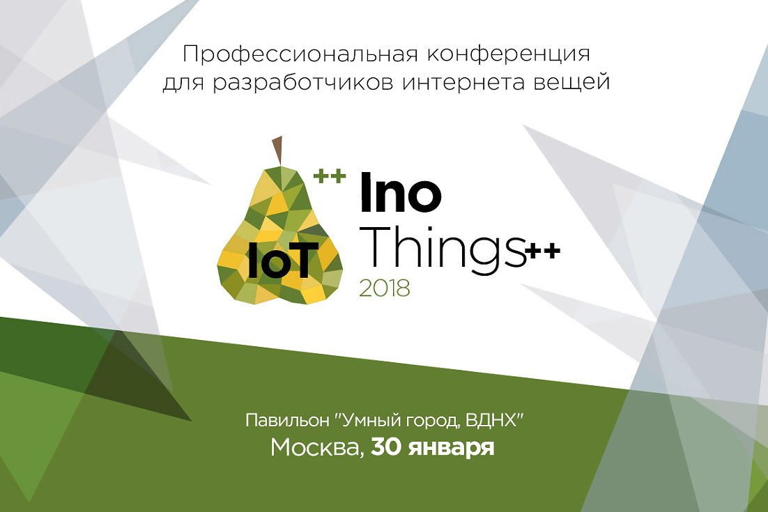Конференция InoThings++ 2018