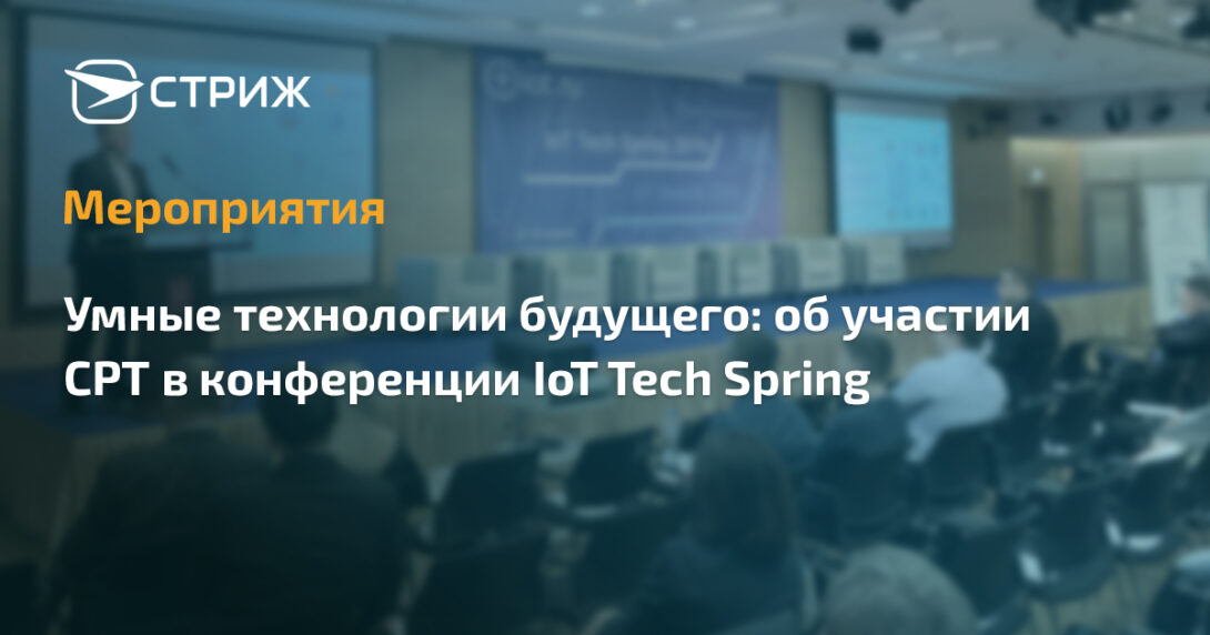 IoT Tech Spring