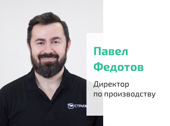 Павел Федотов, руководитель отдела производства фото