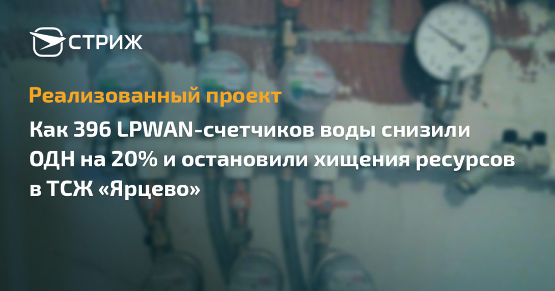 Кейс для ТСЖ «Ярцево»